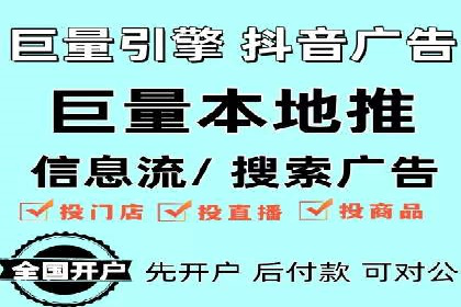 抖音信息流代理的投放技巧与实际效果对比